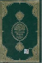 Qur'ana Piroz - Meala We Ya Kurdi